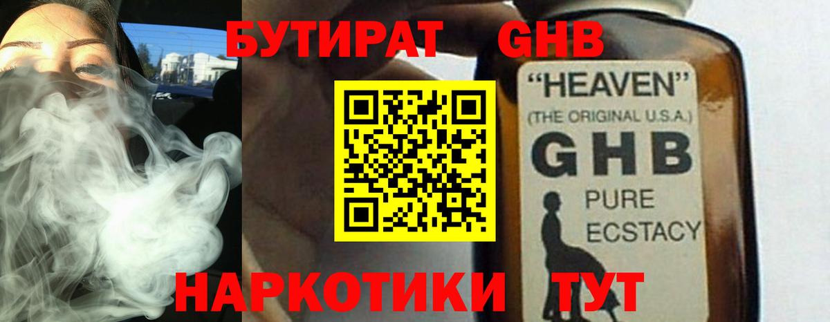 Бутират  Вход с VPN  Великий Устюг  БУТИРАТ вода 