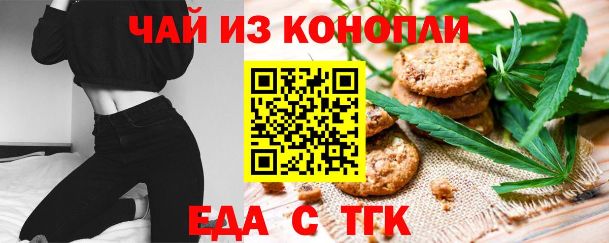 Печенье с ТГК конопля  Вход с VPN  Великий Устюг 