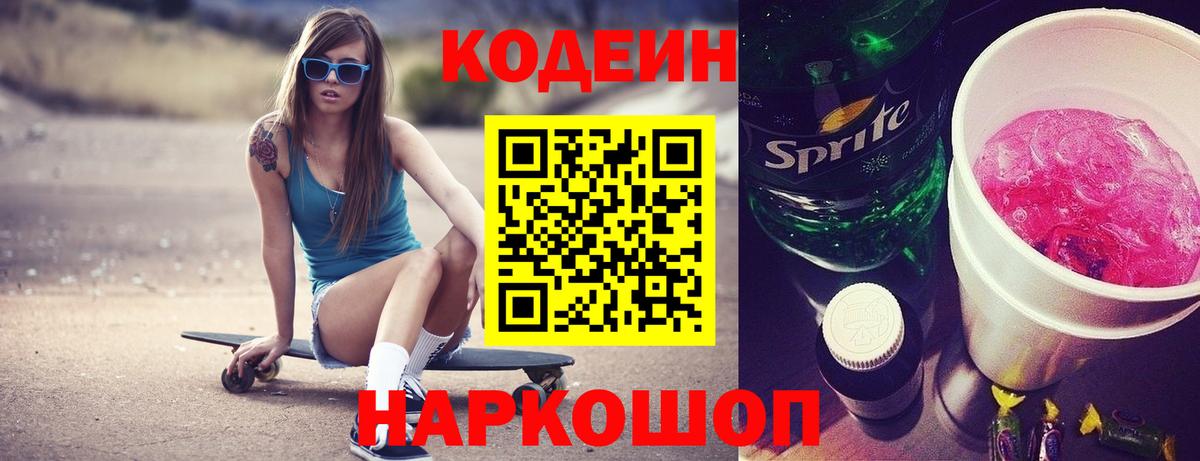 Великий Устюг  Кодеин Purple Drank  Кодеиновый сироп Lean напиток Lean (лин)  наркотики  Вход с VPN 