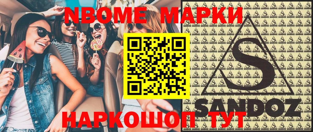 Марки N-bome 1500мкг Великий Устюг